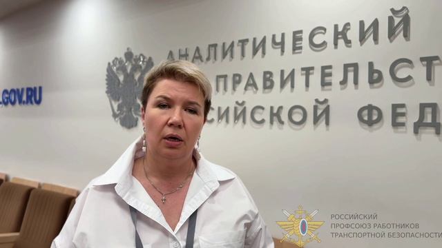 О текущей работе над Профстандартом для работников транспортной безопасности