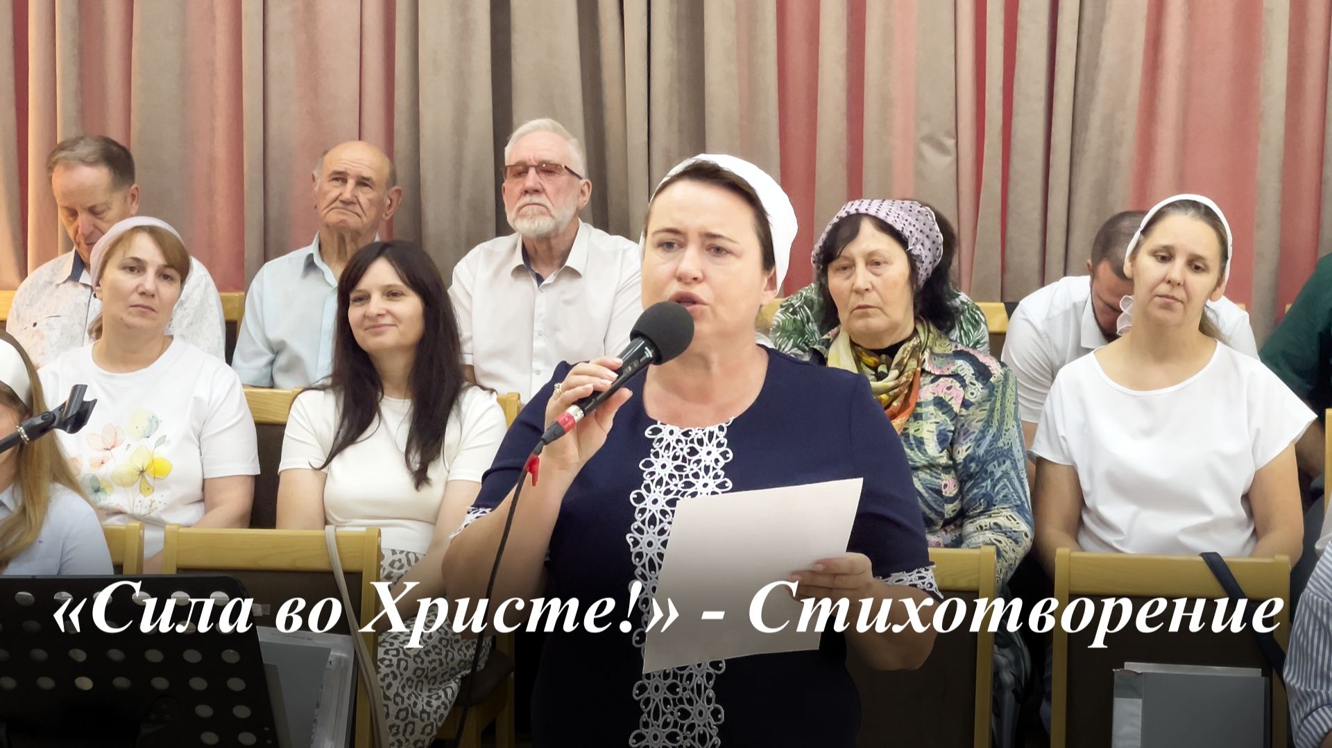 «Сила во Христе!» | сл.Натальи Забровской читает сестра Елена 14.06.2026