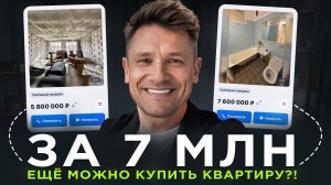 Что можно купить за 7–10 млн рублей в Москве  Подмосковье? Разбираю квартиры апартаменты и реновацию