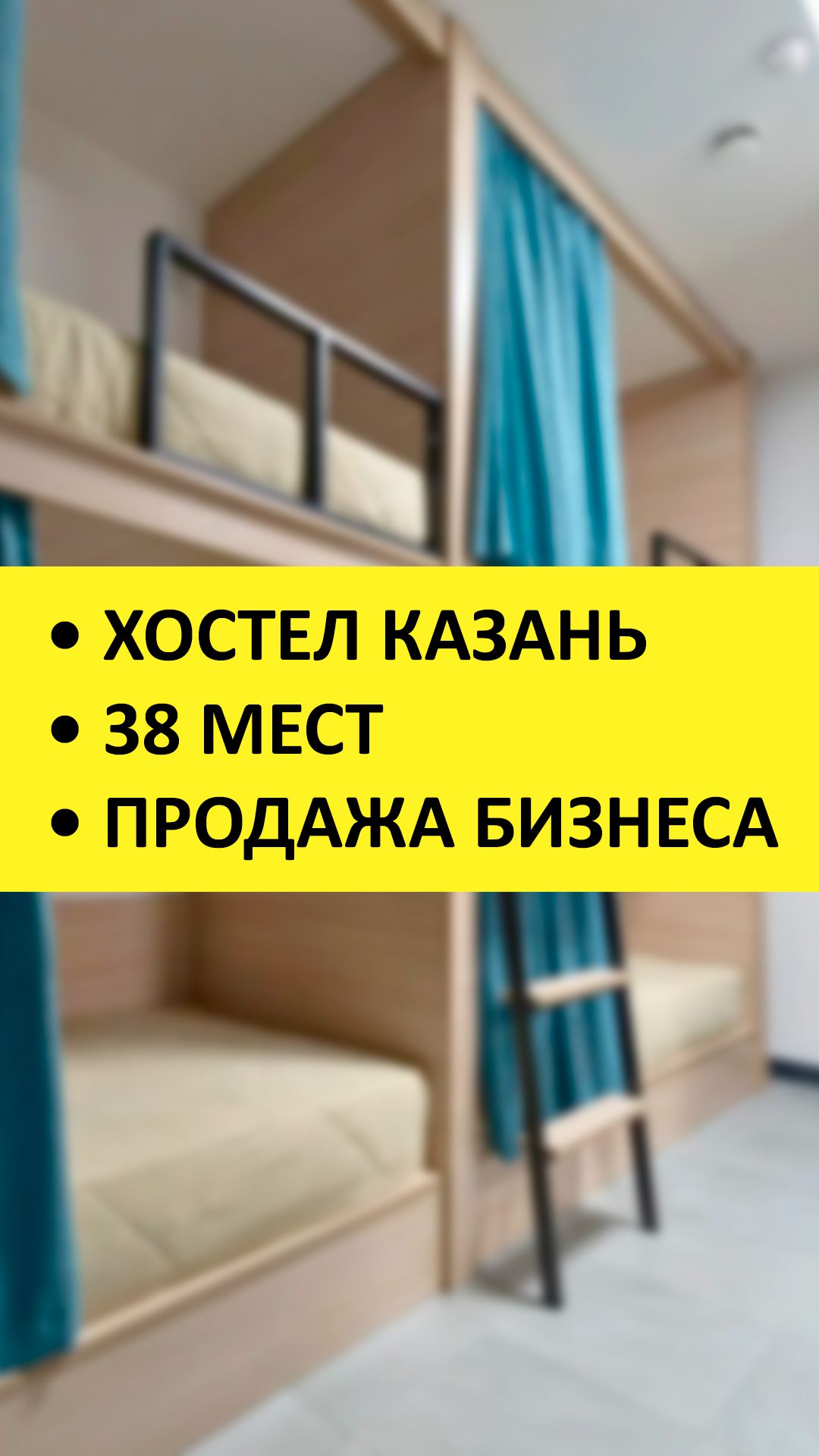 Продаётся действующий хостел «Минем Урын» в центре Казани.