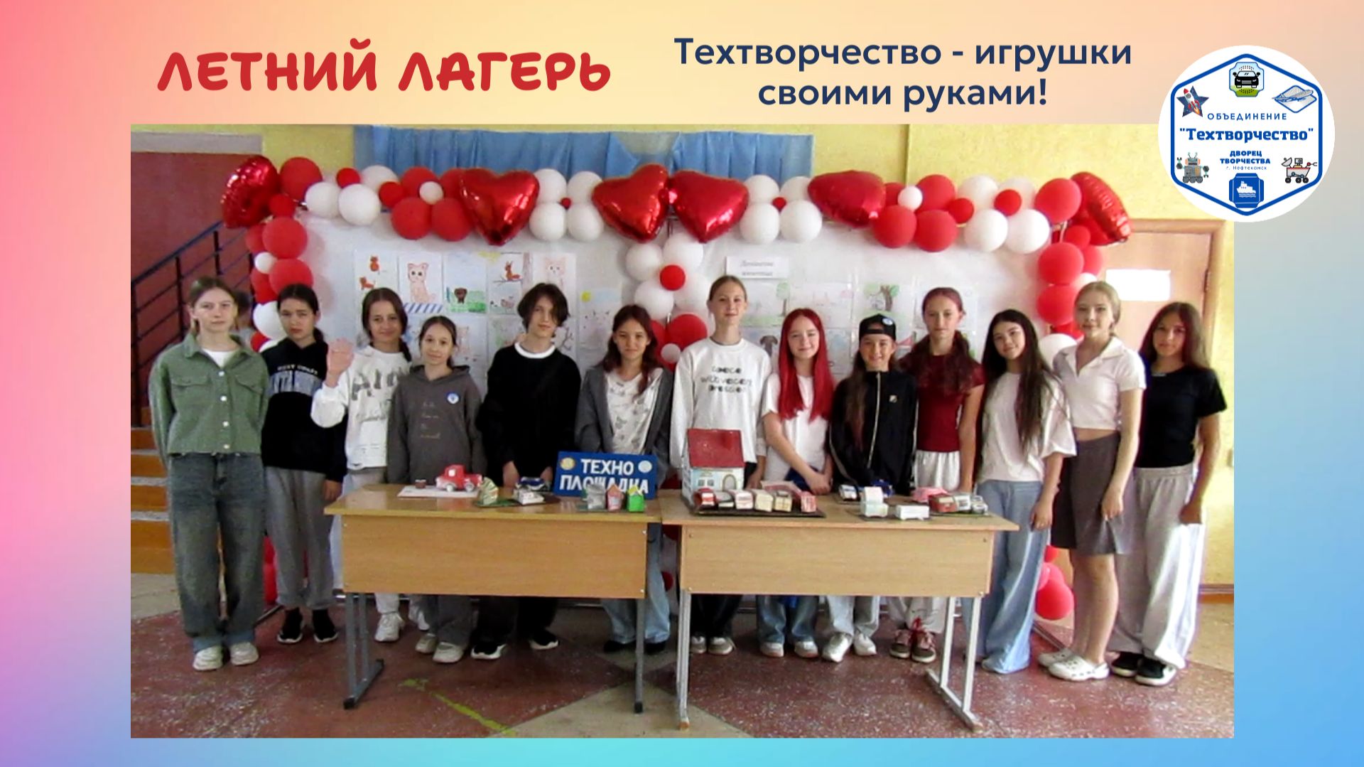 Летний лагерь. Техтворчество - игрушки своими руками