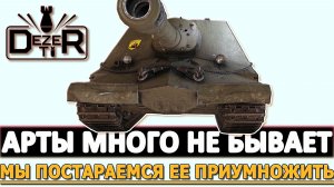АРТЫ МНОГО НЕ БЫВАЕТ - НО МЫ ПОПЫТАЕМСЯ ЕЕ ПРИУМНОЖИТЬ.