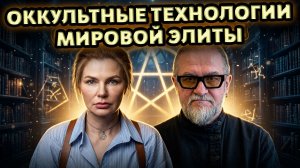 Она перестала бояться и заговорила! Тайны мировых элит.