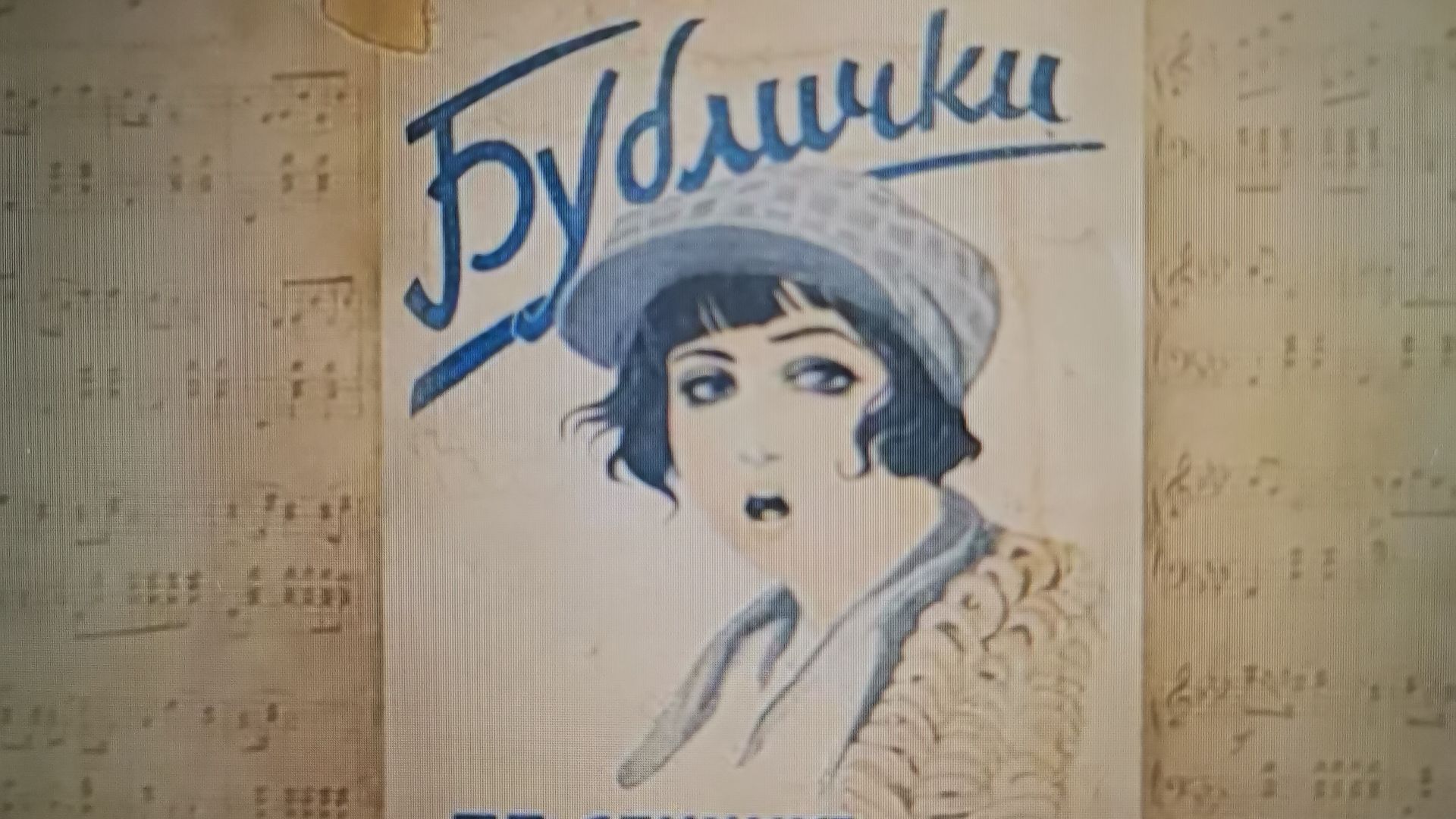 Бублички... купите бублички, гоните рубчики смотреть онлайн