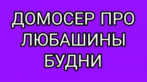 Не хотите обсуждений - не показывайте!