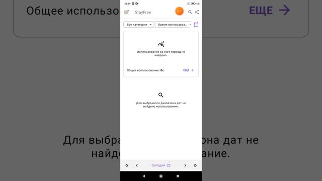 2026-06-10_22-54-58 приложение StayFree.mp4