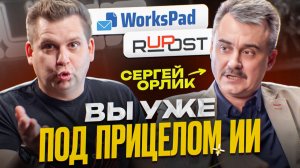 WorksPad, Desktop X, RuPost: как развивается альтернатива прикладной инфраструктуре Microsoft