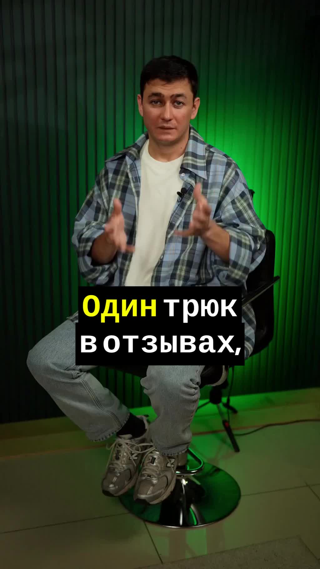Один трюк в отзывах, который удваивает продажи. Но все боятся его делать