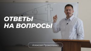 Воронка осознания: Объяснение и исправление | Ответы на вопросы | Алексей Прокопенко