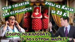 🔥😜ГЕНИИ МАРКЕТИНГА ИЗ ЛОХОМАГАЗИНОВ