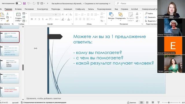 Как выйти из бесконечных обучений в реальную практику и деньги.