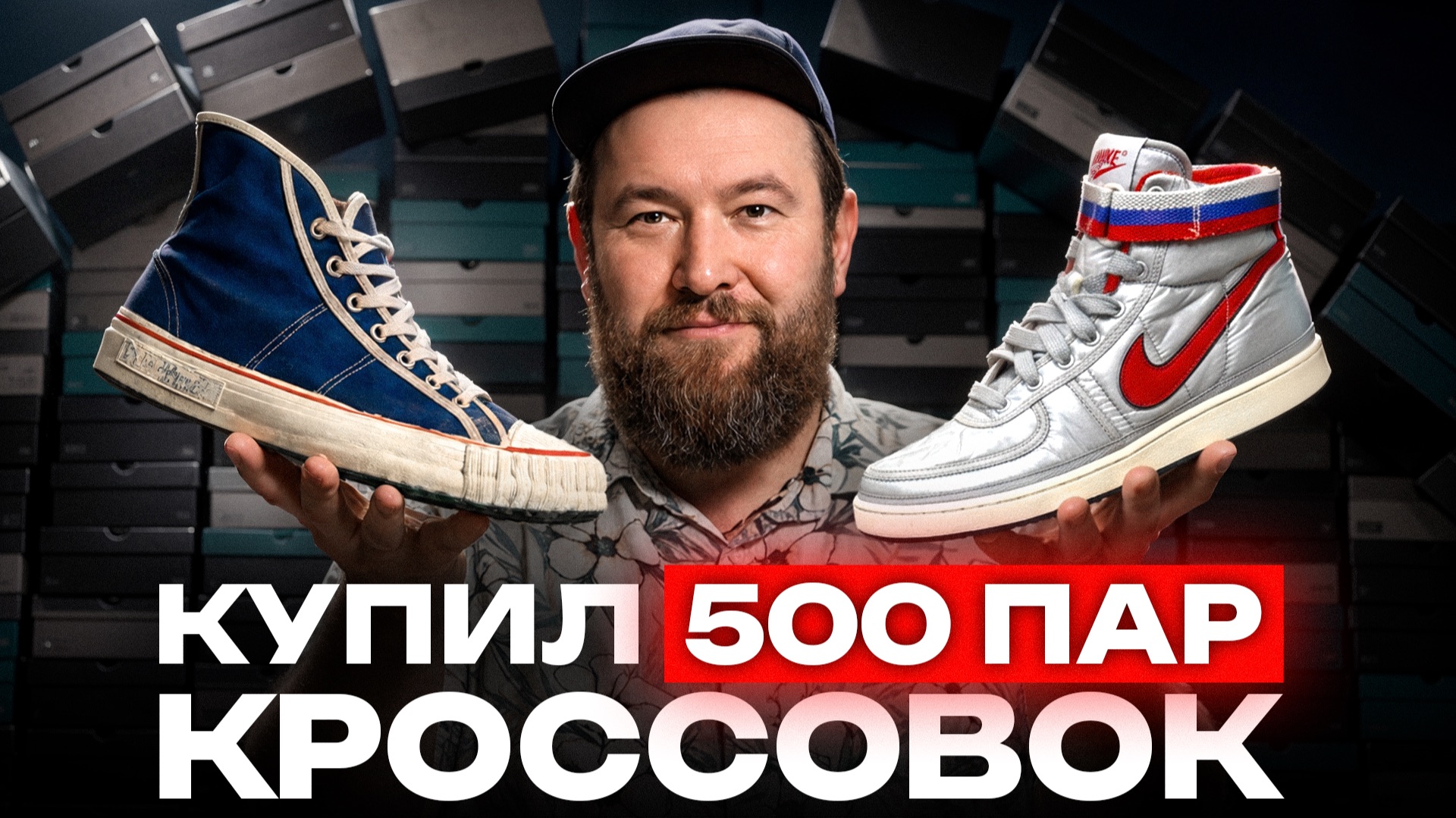 Коллекционер о ТРЕНДАХ обуви ЧЕРЕЗ 10 лет, самых ПЕРЕОЦЕНЕННЫХ брендах и о СУДЕБНЫХ скандалах NIKE