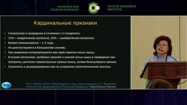 Сессия "Избранные вопросы детской офтальмологии"