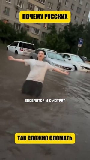 Почему русских так сложно сломать