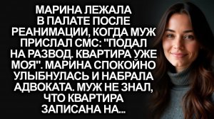 “Подал на развод, квартира моя!”, написал муж жене | Истории из жизни | Женские истории|Аудиорассказ