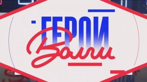 Герои Волги 08 06 26