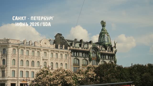 Отпуск в Питере с цветом