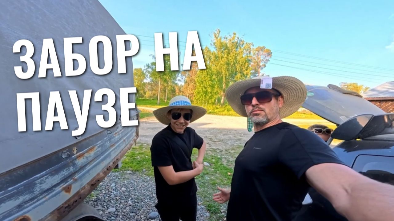 ПАУЗА В ЗАБОРЕ - РЕЧКА, ГОРОД и МАЛЕНЬКИЕ ДЕЛА 🌊