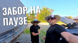 ПАУЗА В ЗАБОРЕ - РЕЧКА, ГОРОД и МАЛЕНЬКИЕ ДЕЛА 🌊
