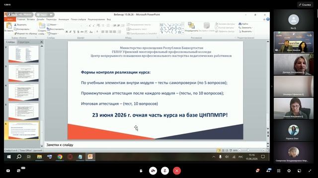 Информационно-методический вебинар по организационным и содержательным аспектам курса