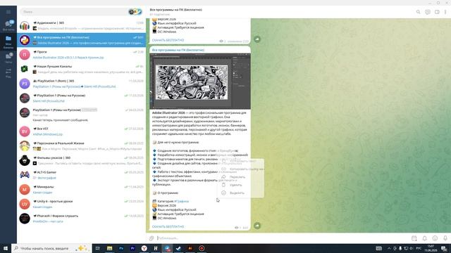 Скачать полную версию Adobe Illustrator 2026 (Бесплатно)