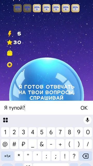 Я тупой?