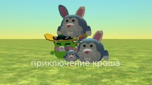 приключения кроша 1сезон 1серия