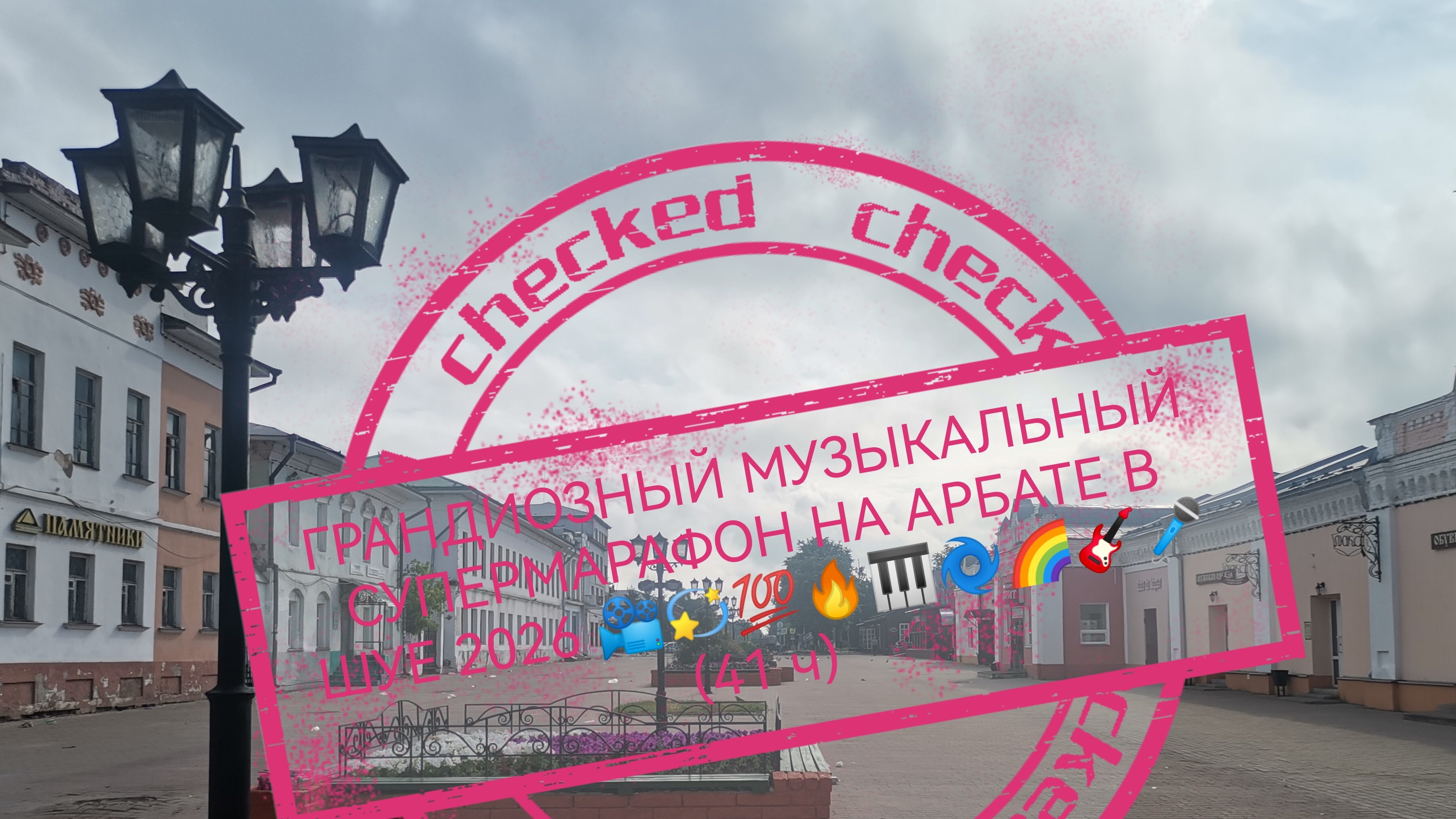 Алиса-проводница /муз. сюжетный сериал 2026