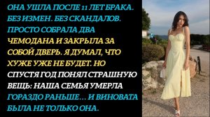 Истории из жизни «Когда за ней закрылась дверь, я не знал главного о нашем браке» Аудиорассказы