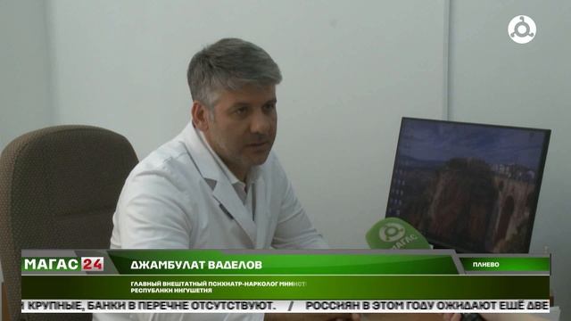 Борьба с  наркозависимостью в Ингушетии