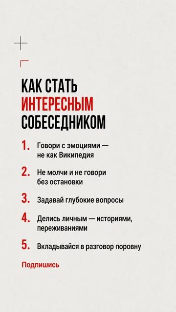5 правил, чтобы с тобой хотели общаться