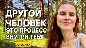 Ты никогда не видел/не слышал/не касался другого человека. Доказано 💯
