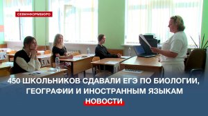 450 севастопольских школьников сдавали ЕГЭ по биологии, географии и иностранным языкам