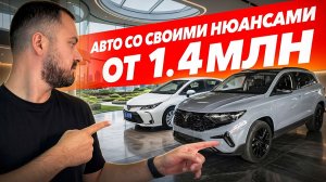 АВТОМОБИЛИ ИЗ КИТАЯ: КАК ВАС ОБМАНЫВАЮТ⁉️ ПРАВДА О ПОКУПКЕ И ОБСЛУЖИВАНИИ АВТО | ПРОВЕРЯЕМ НА МЕСТЕ