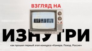 Вокруг ШУМ, а мы внутри него