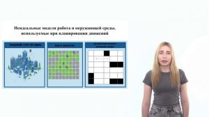 Шаг 6. Видеолекция.Кинематическая погрешность манипуляционной системы