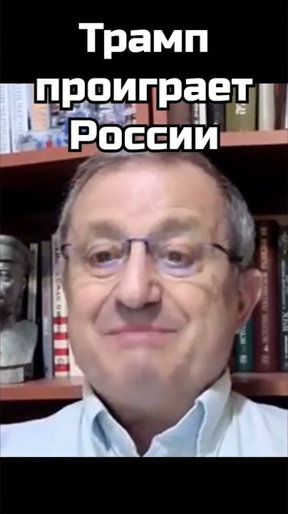 Яков Кедми; Трамп проиграет России