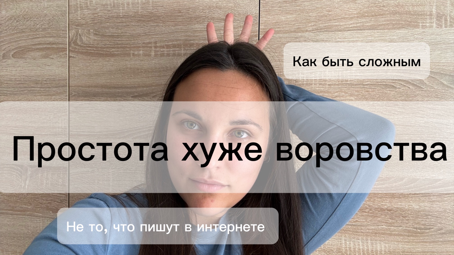 Простота хуже воровства. Как занять место в коллективе