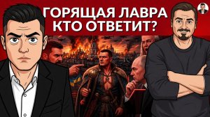 🔥Пострадавшая ЛАвра! Троещинское восстание против ТЦК. Усик у Трампа. Сделка с Ираном