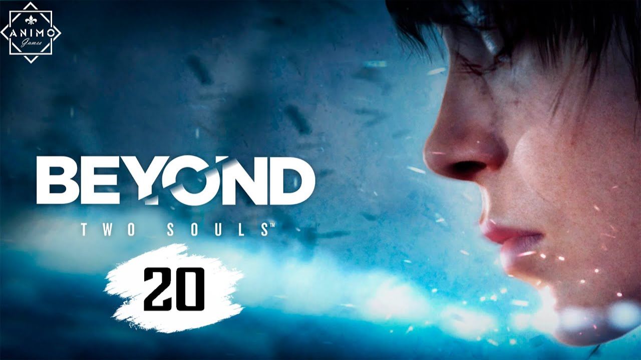 Beyond Two Souls - Глава 20 - Призраки