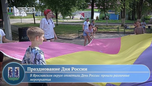 Итоги недели Ярославского муниципального округа (8-14 июня)