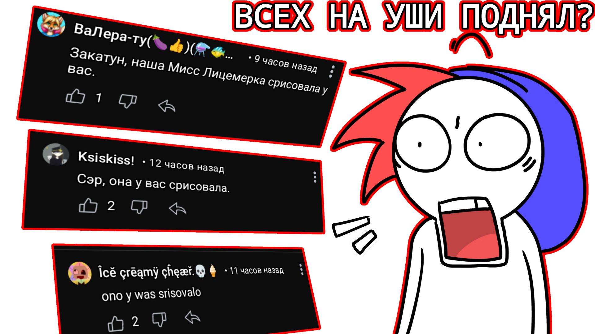 ВСЕХ НА УШИ ПОДНЯЛ?? (говорю правду о срисовки Лёни стор)