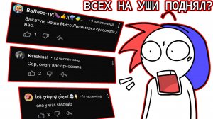 ВСЕХ НА УШИ ПОДНЯЛ?? (говорю правду о срисовки Лёни стор)