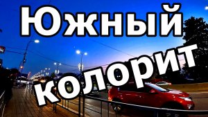 ВЕЧЕРНИЙ АДЛЕР В ОГНЯХ: ОТ МАГНИТА ДО ОСТАНОВКИ ЛАВРОВОЙ ПОД ШУМ МАГИСТРАЛИ 🌌/ В АВТОБУСЕ. 2025.