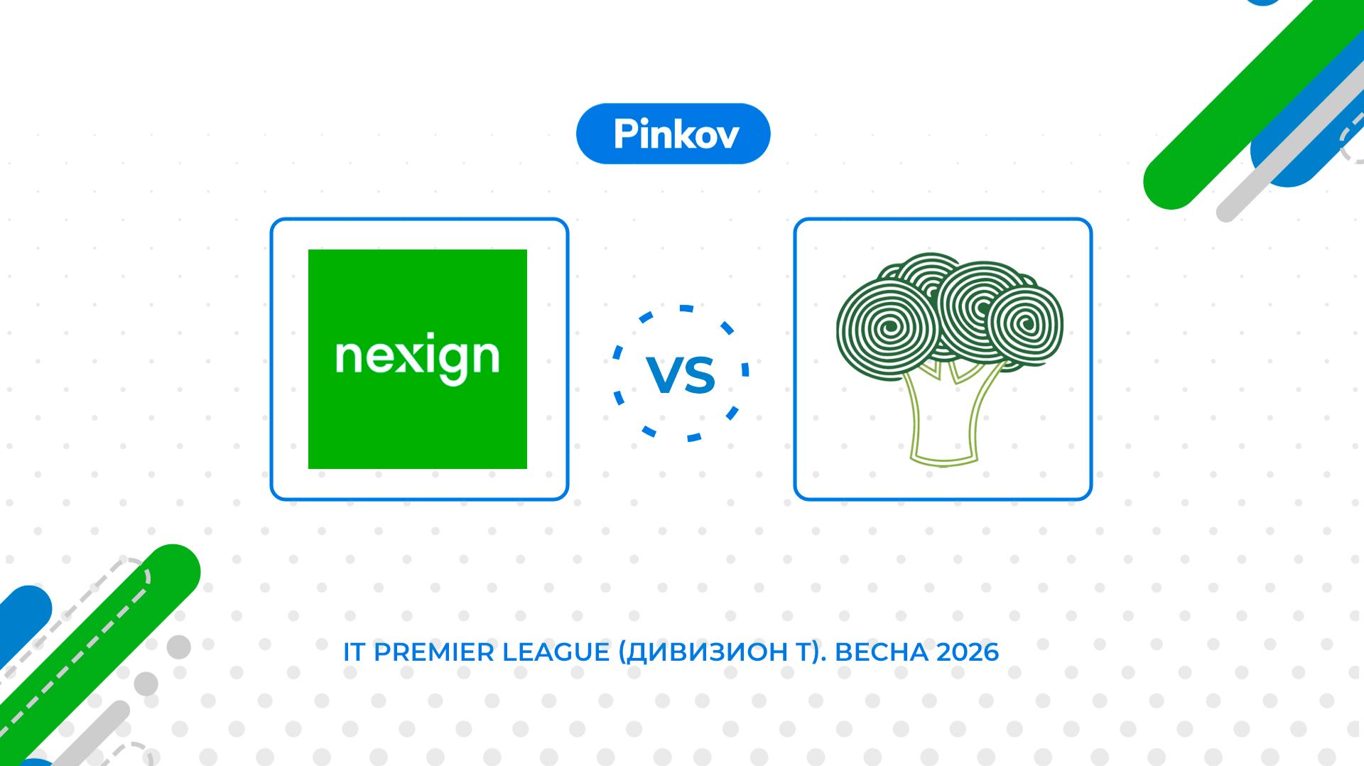 Нэксайн - Фиеста | 5 тур | IT Premier League (Дивизион T). Весна 2026