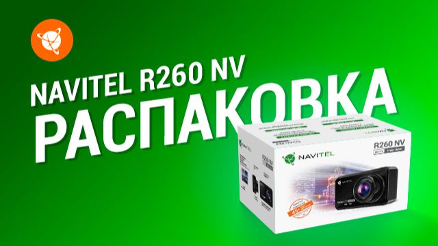 Распаковка. Видеорегистратор NAVITEL R260 NV