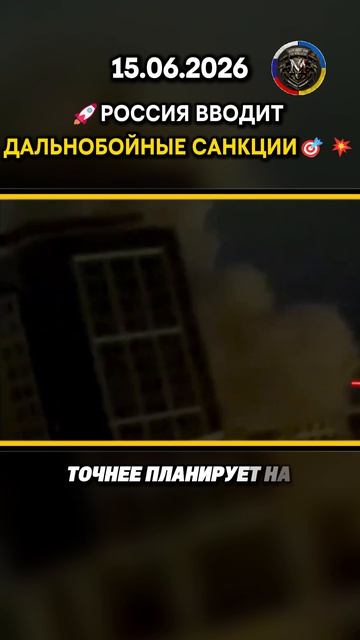 РОССИЯ НАНОСИТ МАССИРОВАННЫЙ УДАР💥🎯 Военные Сводки 15.06.2026  #ukrainewar #ukraine