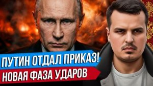ДМИТРИЙ НИКОТИН ПУТИН ОТДАЛ ПРИКАЗ. НОВЫЕ УДАРЫ ПО КИЕВУ. ЛАВРОВ СРОЧНО ПОЗВОНИЛ В США