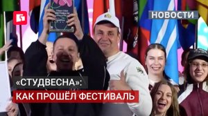 Студвесна 2026: Итоги, которые вас удивят. 15/06/2026.