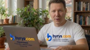 Byrys.com - маркетплейс страховых и финансовых продуктов онлайн.